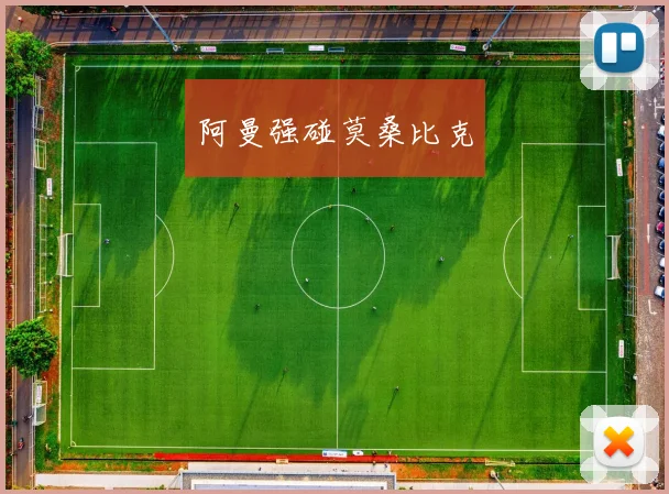 阿曼强碰莫桑比克