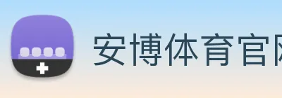 安博体育官网