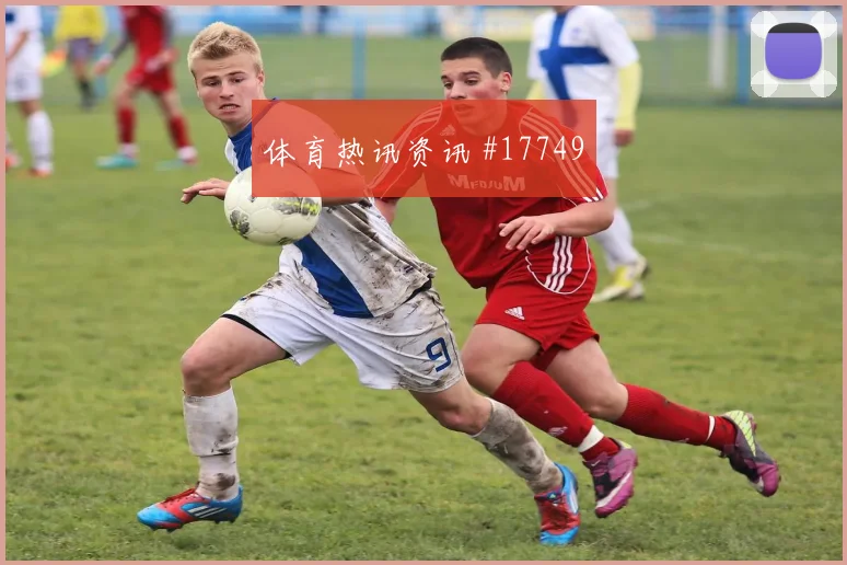 6月15日佛得角对西班牙边锋对位