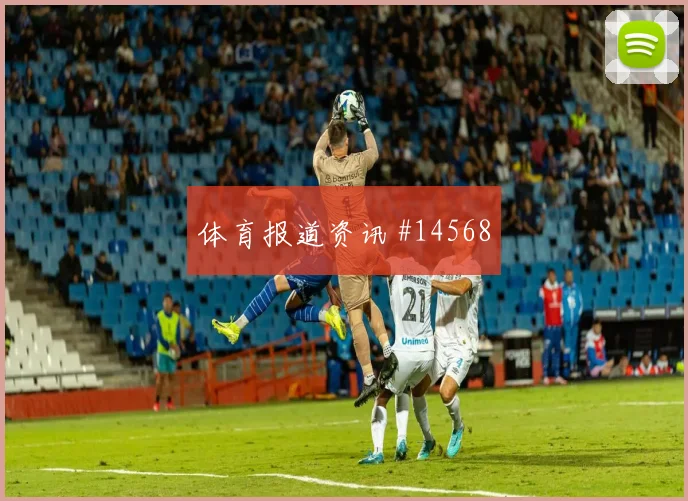 卡拉斯基利亚对阵加纳小组赛进球机会前瞻解读